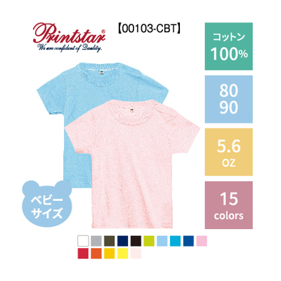 00103-CBT/80・90cm/ヘビーウェイト ベビーTシャツ
