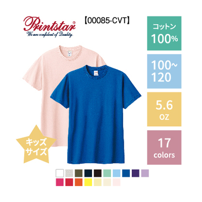 00085-CVT/100~120cm/ヘビーウェイトTシャツ