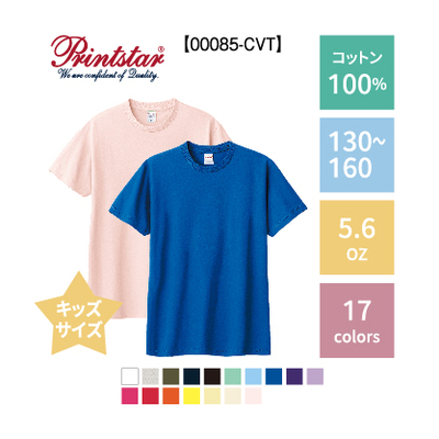 00085-CVT/130~160cm/ヘビーウェイトTシャツ