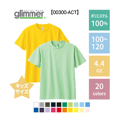 00300-ACT/100~120cm/ドライTシャツ